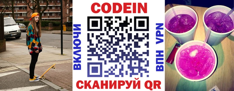 Codein Purple Drank  МЕГА ТОР  Магас 